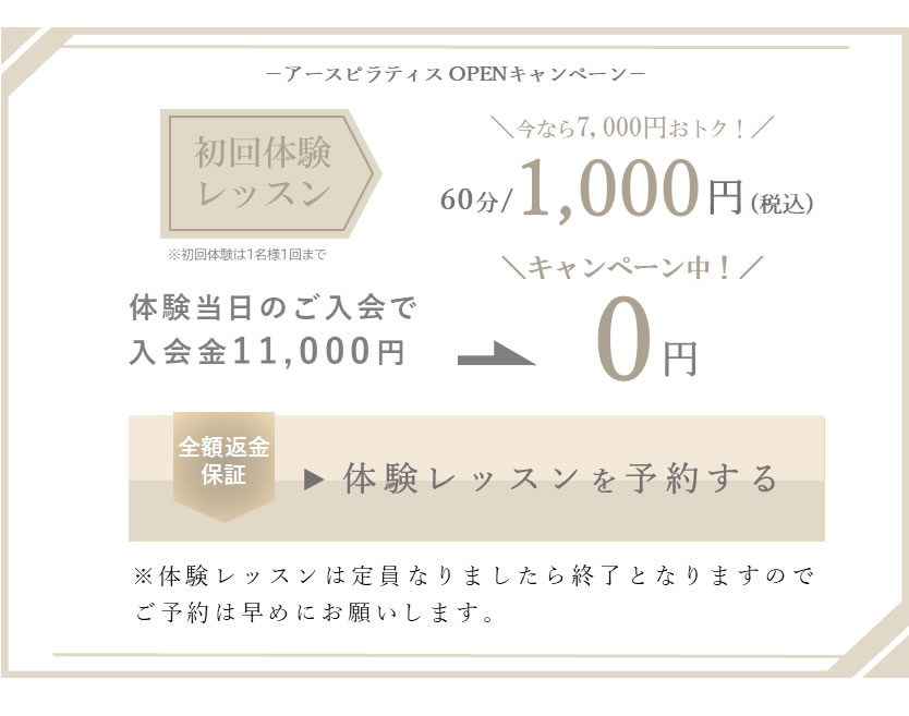 初回体験レッスン